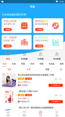 优惠了  v1.0.9图2