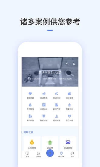 就问律师法律咨询  v2.9.16图5