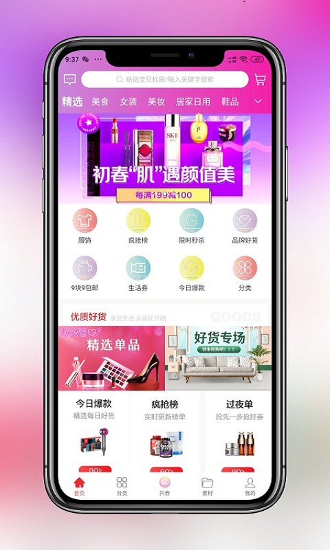 省钱当家  v1.1.27图1