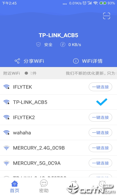 邻里WiFi密码