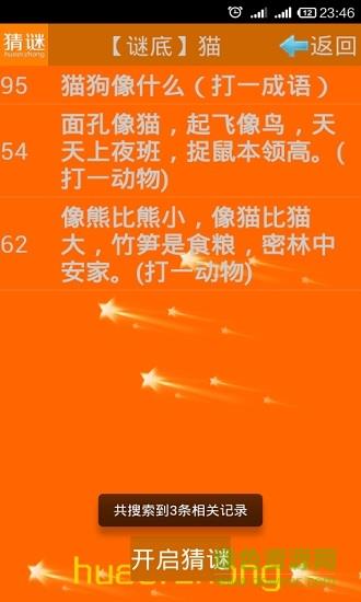 我爱猜谜语  v1.5.2图2
