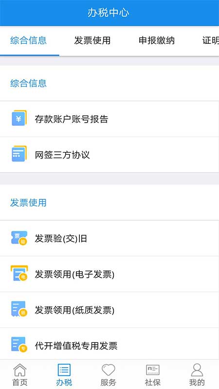 内蒙古税务  v9.4.148图3