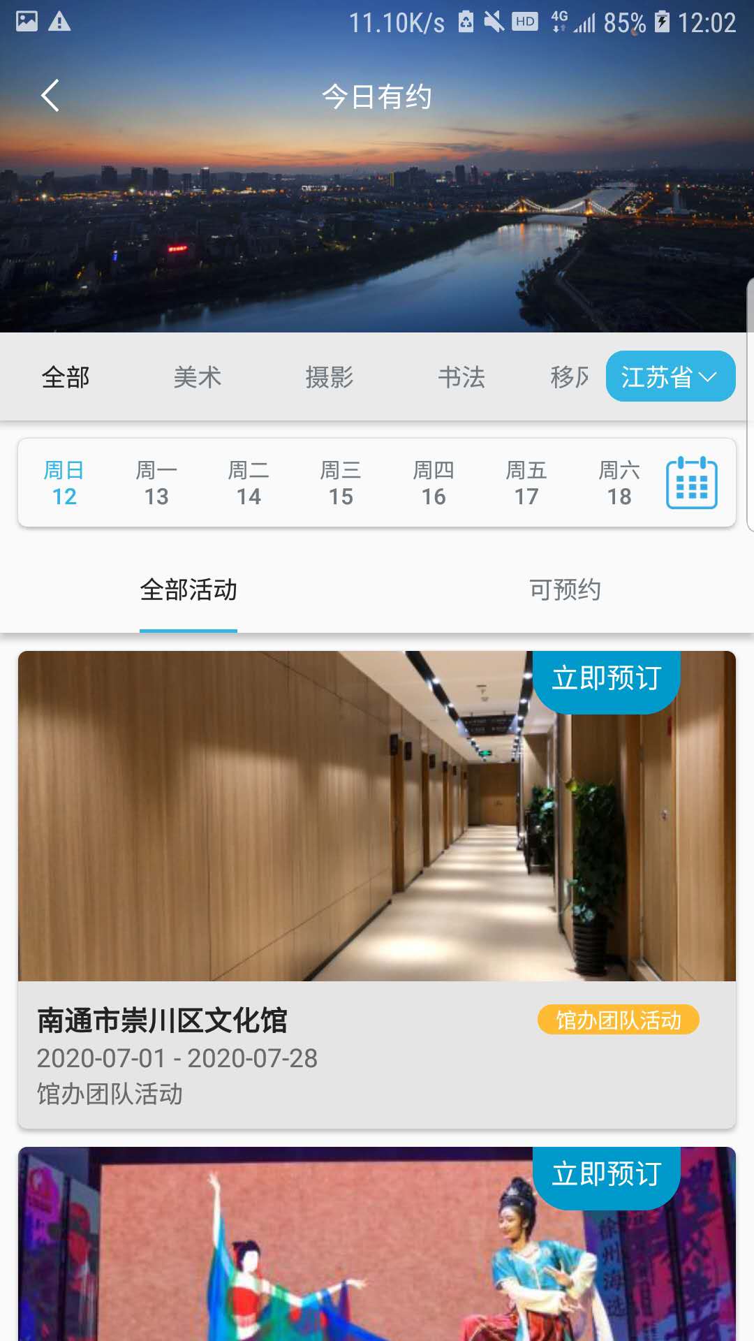 苏心游  v1.0.65图3