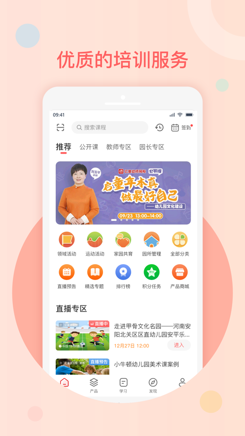 亿童幼师网校  v5.6.5图2