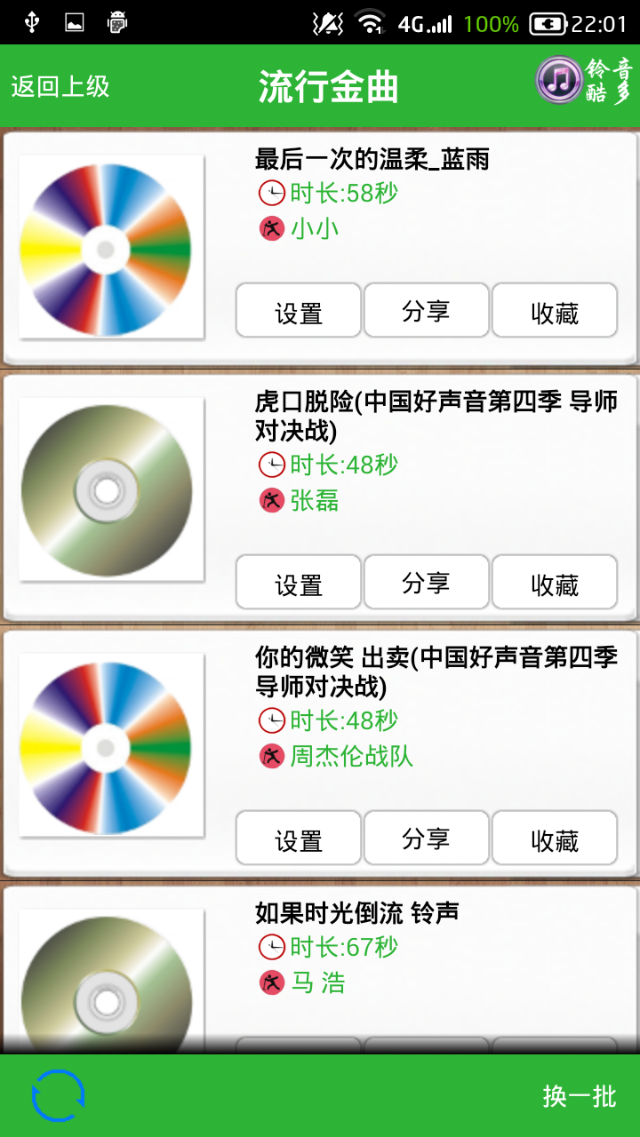 铃音超多  v17.1图3