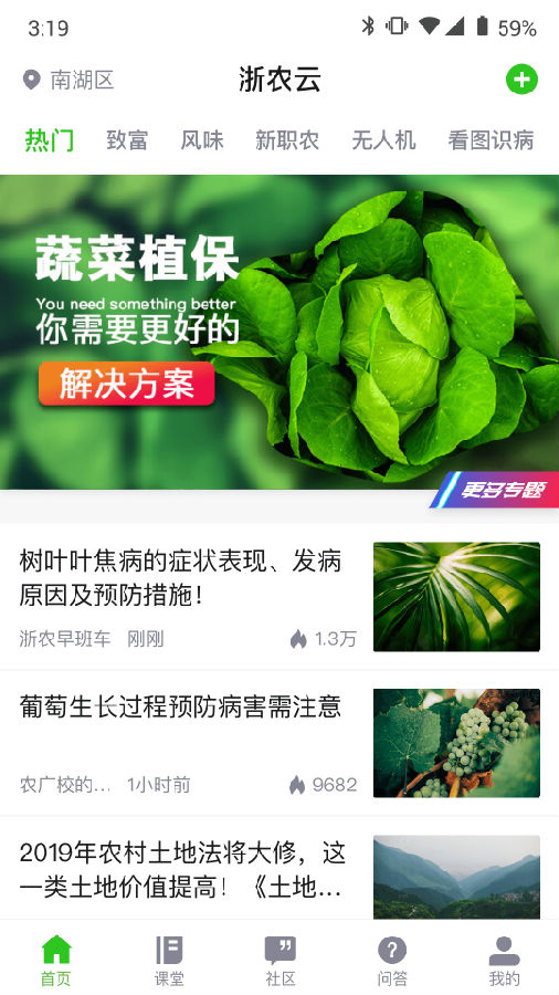 浙农云  v3.2.5图3