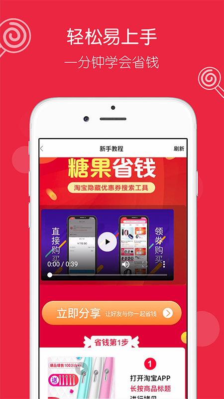 糖果省钱  v2.1.0图1