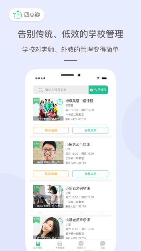 四点瓣教师版  v1.0.2图2