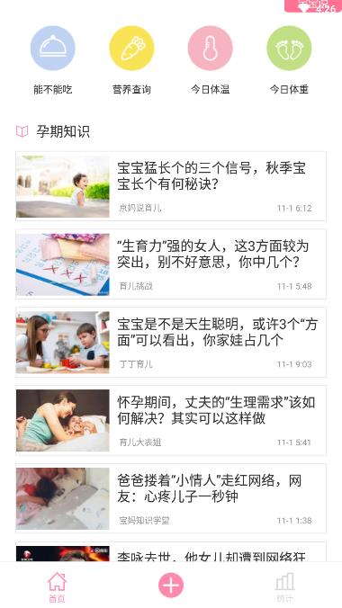 怀孕助手  v1.2.3图2