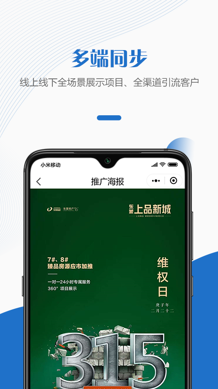 快销天下案场管理  v1.0.6图4