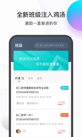 乐播课师  v6.5.1图2