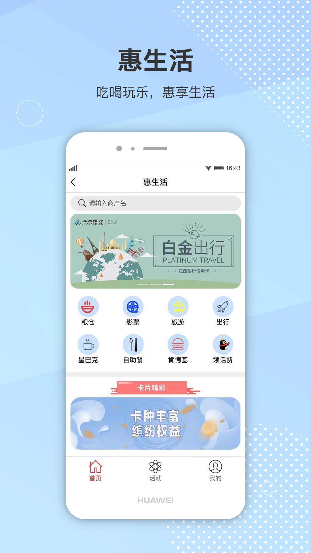 惠享精彩  v3.1.5图3