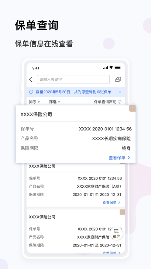 金事通  v2.4.3图4