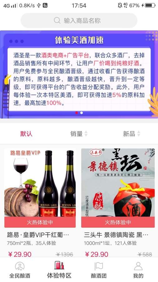 全民酿酒  v3.2.1图4