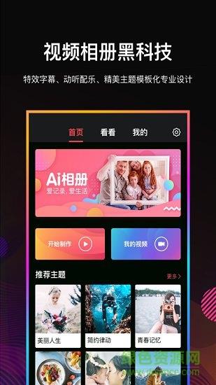 ai相册  v2.3.4图4