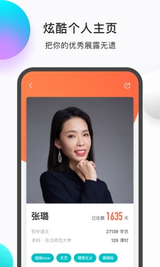 乐播课师  v6.5.1图3