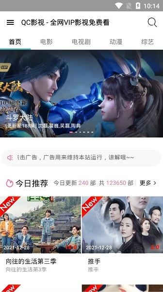 qc影视  v3.2.9图1