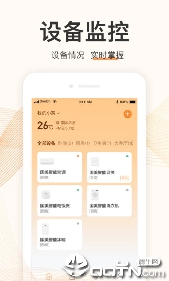 国美智能  v4.3.3图5