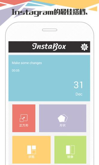 Instabox(美图工坊)  v4.03图1