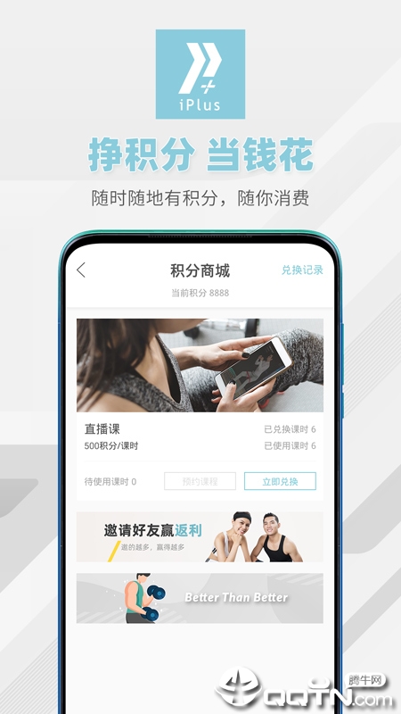 iPlusFit  v3.0.4图4