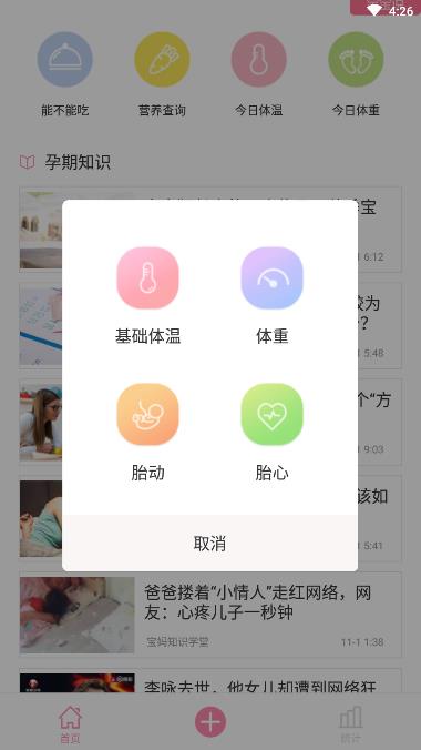 怀孕助手  v1.2.3图3