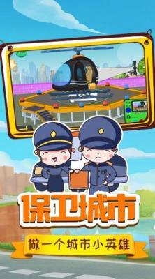 小警察大冒险  v1.0图2