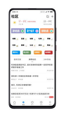 利津人儿  v1.2.9图1