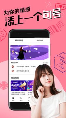 恋爱聊天术  v1.7.5图4