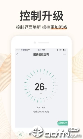 国美智能  v4.3.3图2