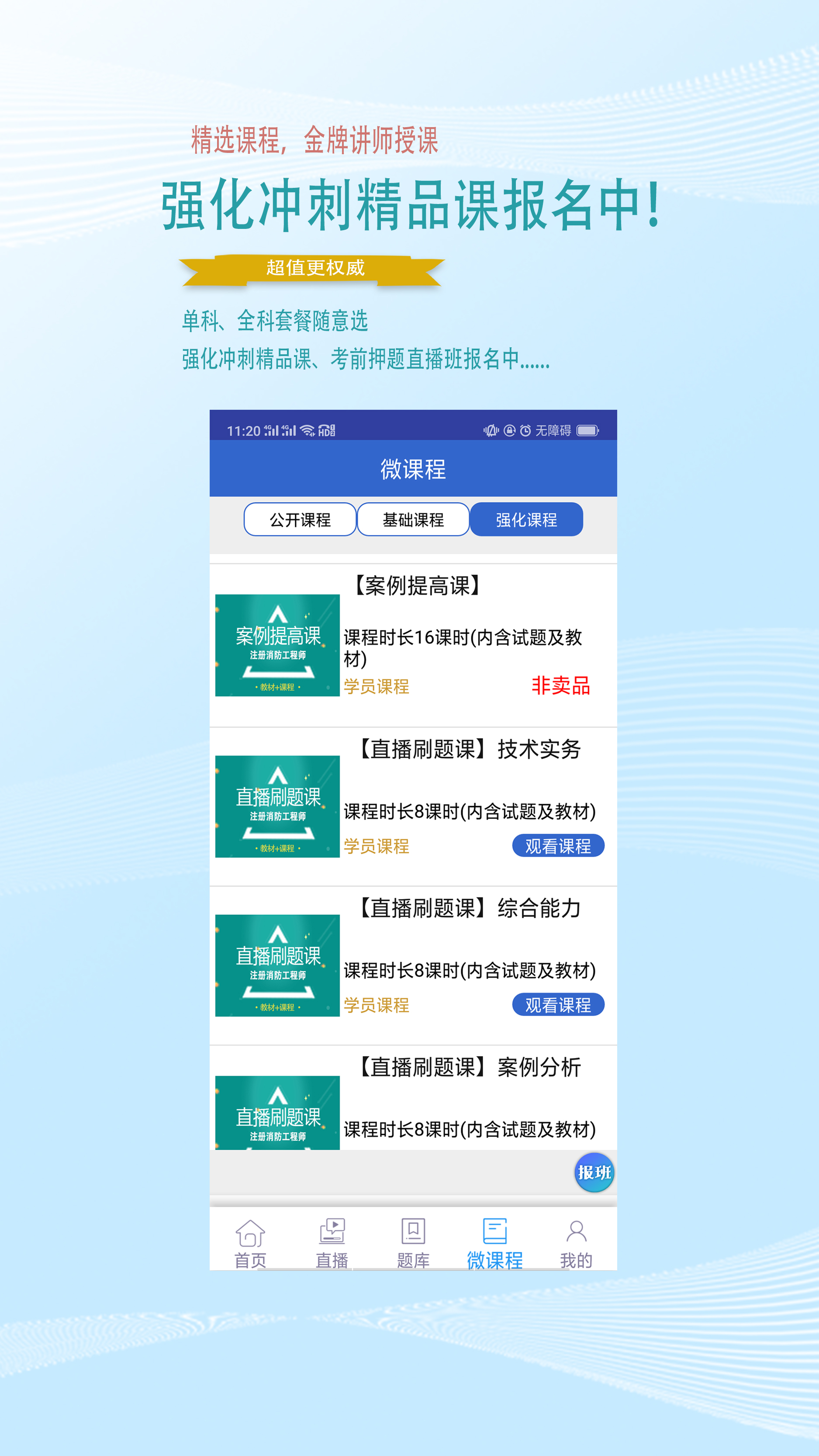 火焰蓝消防课堂  v2.0.7图3