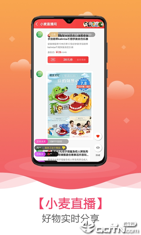 小麦有礼  v3.3.29图2