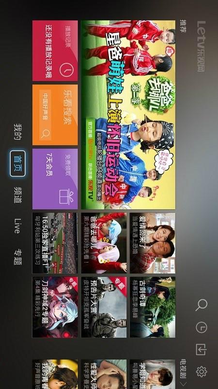 乐视网TV版  v2.5.30图4