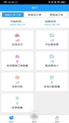 智慧骑手  v6.1.0图1