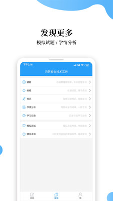 消防工程师云题库  v2.6.3图2