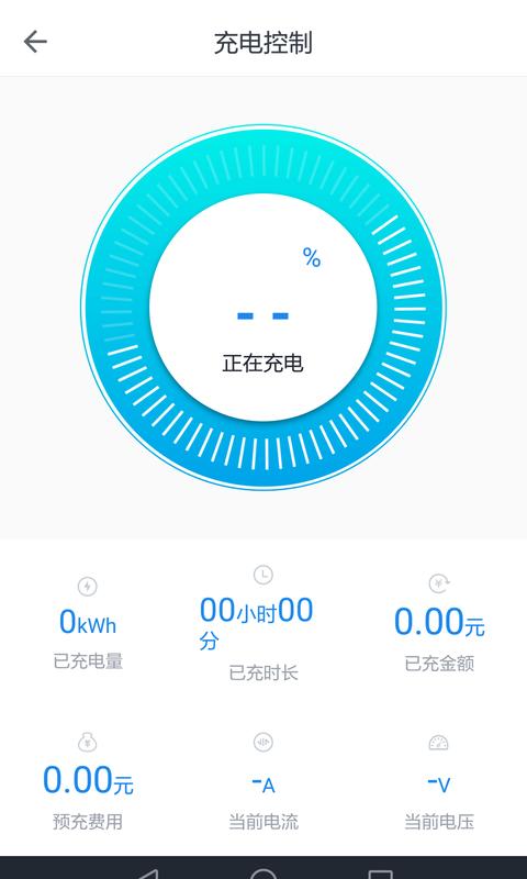 华威易充电  v1.2.0图4