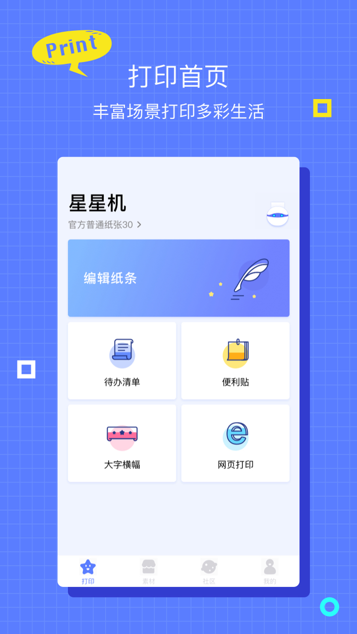 星星机  v4.6.0图4