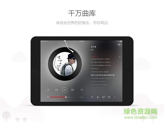 网易云音乐hd平板电脑版  v7.2.10图3