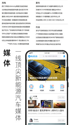 电动生活  v3.7.2.2020070901图3