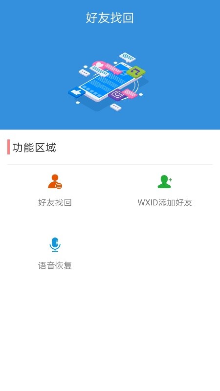 好友找回  v2.4图1