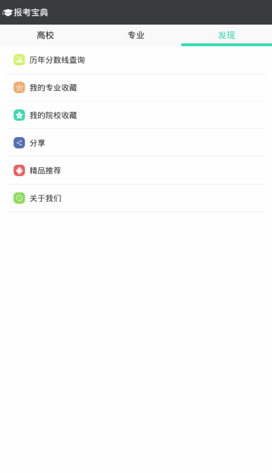 报考无忧  v2.0图4