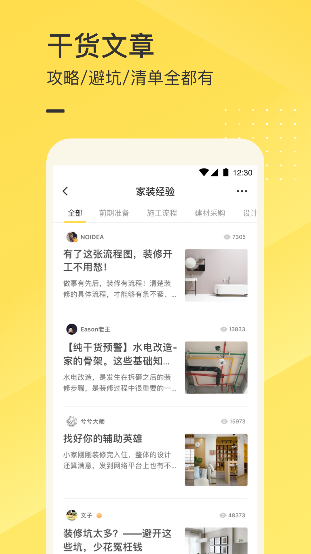 一兜糖装修  v5.0.2图1