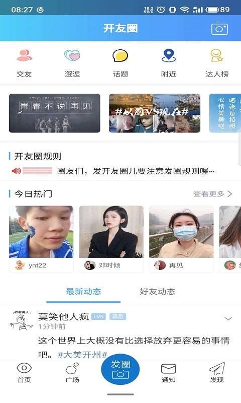 今日开州  v5.1.14图3