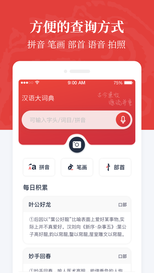 汉语大词典  v1.0.13图3