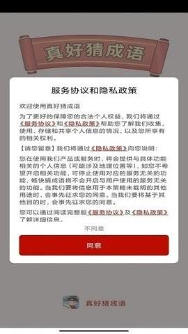 真好猜成语  v1.0.5图1