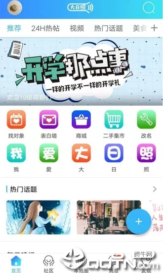 大日照  v2.0.1图1