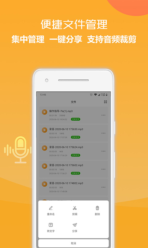 录音转换文字  v1.2.0图3