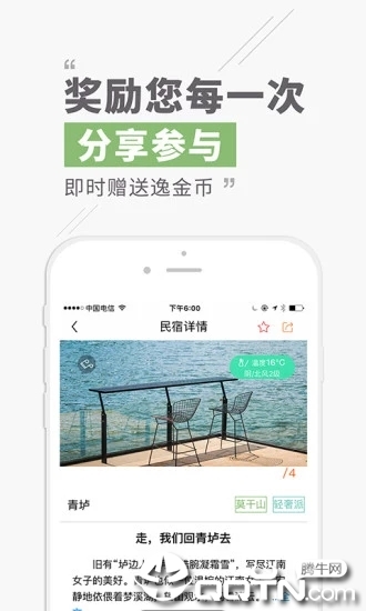 逸民宿  v1.4.3图5