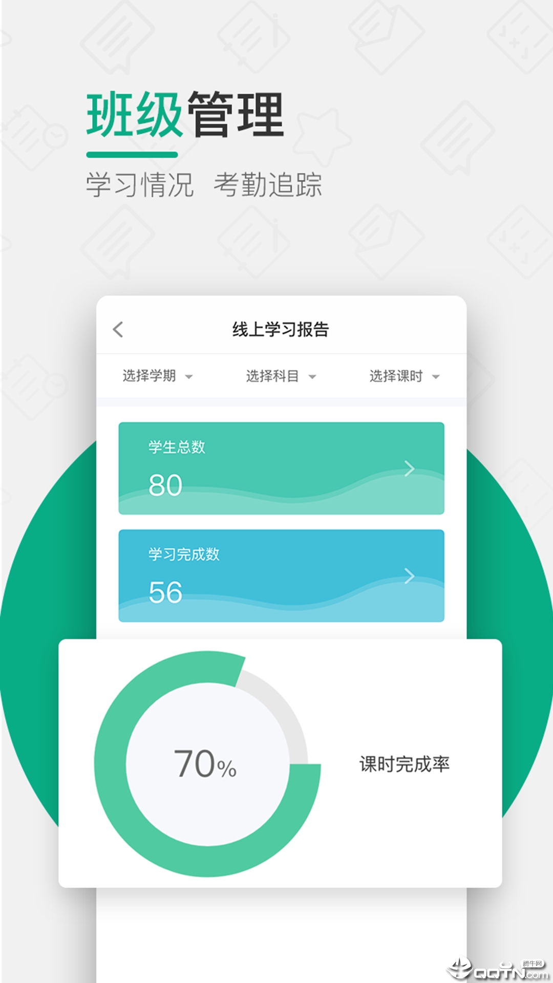 木马课堂  v3.1.9图5