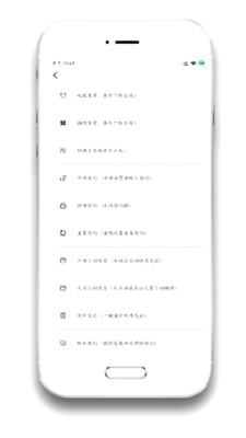 速记事  v1.1.8图3