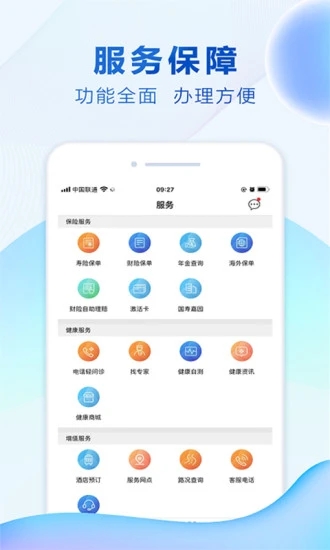 中国人寿综合金融  v4.3.1图4